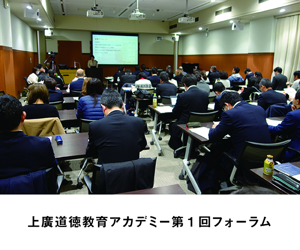 兵庫教育大学上廣道徳教育アカデミー第1回フォーラムを開催しました